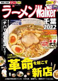 ラーメンWalker千葉2022 ウォーカームック