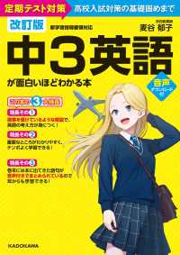 改訂版 中３英語が面白いほどわかる本