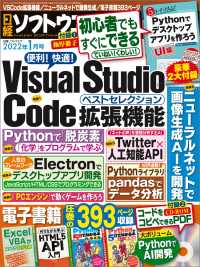 日経ソフトウエア 2022年1月号