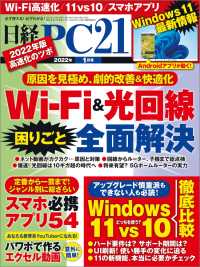 日経PC21（ピーシーニジュウイチ） 2022年1月号