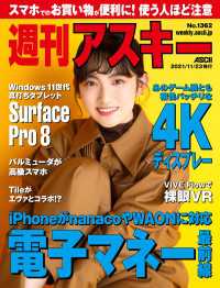 週刊アスキーNo.1362(2021年11月23日発行) 週刊アスキー