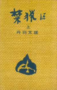 禁猟区（上） ＲＯＭＡＮＢＯＯＫＳ
