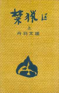 ＲＯＭＡＮＢＯＯＫＳ<br> 禁猟区（上）