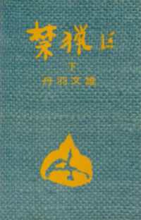 禁猟区（下） ＲＯＭＡＮＢＯＯＫＳ