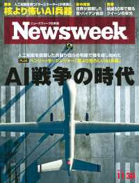ニューズウィーク日本版 2021年 11/30号 ニューズウィーク