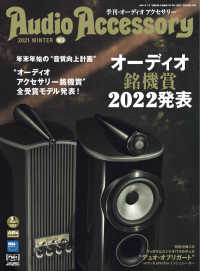 Audio Accessory　183号