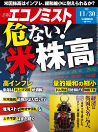 週刊エコノミスト2021年11／30号