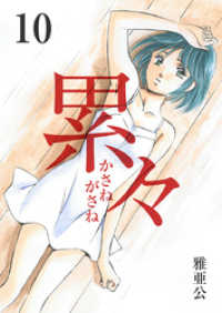 ROCKコミック<br> 累々 第10話