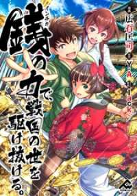 FWコミックス<br> 【分冊版】銭（インチキ）の力で、戦国の世を駆け抜ける。 第16話