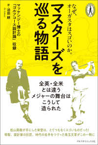 マスターズを巡る物語 - なぜ、オーガスタはスゴいのか。