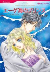 ハーレクインコミックス<br> エーゲ海のプリンス【分冊】 6巻