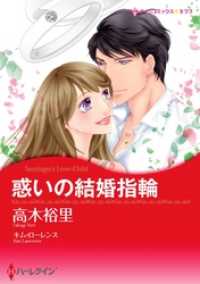 惑いの結婚指輪【分冊】 8巻 ハーレクインコミックス