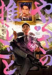 comic POOL<br> やくざの推しごと: 1【イラスト特典付】