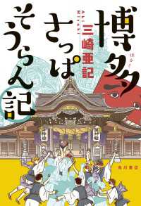 博多さっぱそうらん記 角川書店単行本