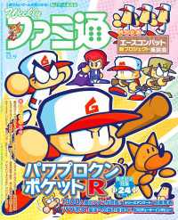 週刊ファミ通 【2021年12月9日号】 週刊ファミ通