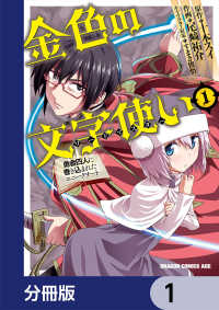 金色の文字使い　―勇者四人に巻き込まれたユニークチート―【分冊版】　1 ドラゴンコミックスエイジ