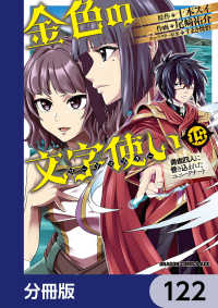 金色の文字使い　―勇者四人に巻き込まれたユニークチート―【分冊版】　122 ドラゴンコミックスエイジ