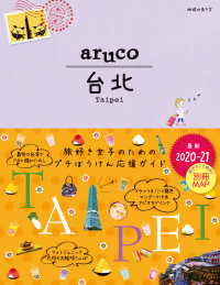 地球の歩き方 Aruco 中国 台湾 香港 ４冊セット 地球の歩き方編集室 電子版 紀伊國屋書店ウェブストア オンライン書店 本 雑誌の通販 電子書籍ストア