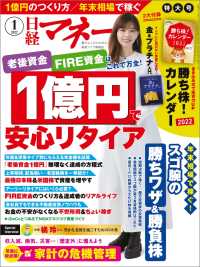 日経マネー 2022年1月号 / 日経マネー【編】 <電子版> - 紀伊國屋