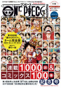 ONE PIECE magazine Vol.13 ジャンプコミックスDIGITAL