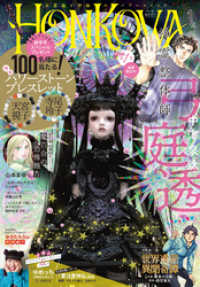 HONKOWA<br> HONKOWA 2022年01月号