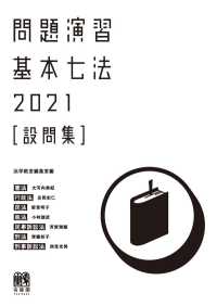 問題演習 基本七法2021〔設問集〕