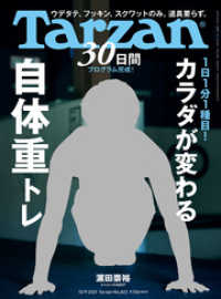 Tarzan ターザン 21年12月9日号 No 3 1日1分1種目 Tarzan編集部 編 電子版 紀伊國屋書店ウェブストア オンライン書店 本 雑誌の通販 電子書籍ストア