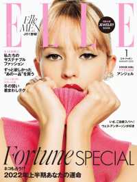 ELLE Japon 2022年1月号