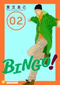 コンパスコミックス<br> BINGO！（2）