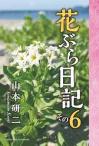 花ぶら日記 その６