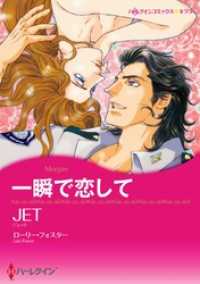 一瞬で恋して【分冊】 2巻 ハーレクインコミックス
