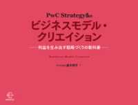 ＰｗＣ Ｓｔｒａｔｅｇｙ＆のビジネスモデル・クリエイション【BOW BOOKS003】 BOW BOOKS