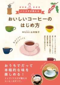 おいしいコーヒーのはじめ方