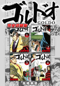 ゴルドオ 完全収録版 SMART COMICS