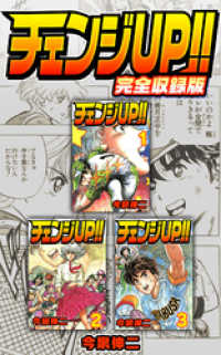 チェンジUP！！ 完全収録版 SMART COMICS