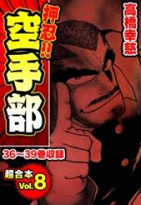 SMART COMICS<br> 押忍！！空手部 超合本(8)