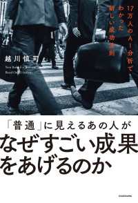 「普通」に見えるあの人がなぜすごい成果をあげるのか　１７万人のAI分析でわかった新しい成功法則