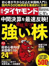 週刊ダイヤモンド 21年12月4日号 週刊ダイヤモンド