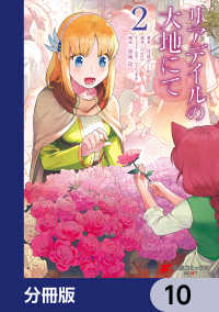 リアデイルの大地にて【分冊版】　10 電撃コミックスNEXT