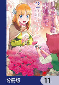 リアデイルの大地にて【分冊版】　11 電撃コミックスNEXT
