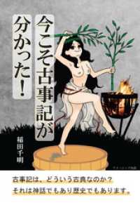 今こそ古事記が分かった！