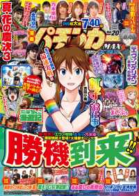 漫画パチンカーMAX Vol.20
