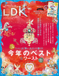 LDK<br> LDK (エル・ディー・ケー) 2022年1月号