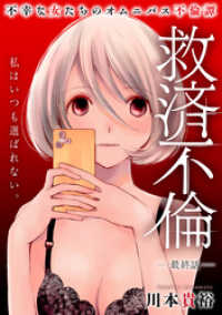 [ハレム]救済不倫　最終話 ハレム