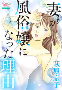 妻が風俗嬢になった理由 女たちのリアル