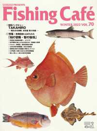 Fishing Caf　 VOL.70 - 特集：魚類図譜に込められた「知の冒険・智の愉悦」