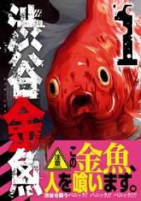 渋谷金魚 全11巻セット
