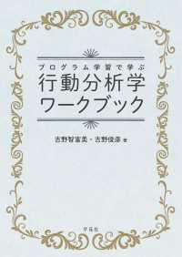 行動分析学ワークブック - プログラム学習で学ぶ