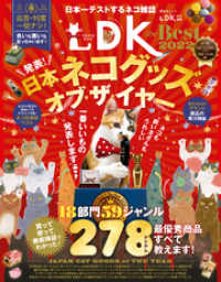 晋遊舎ムック<br> 晋遊舎ムック　ネコDK the Best 2022
