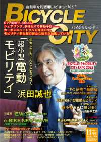 BICYCLE CITY　2021年11月号 - 自転車を利活用したまちづくり